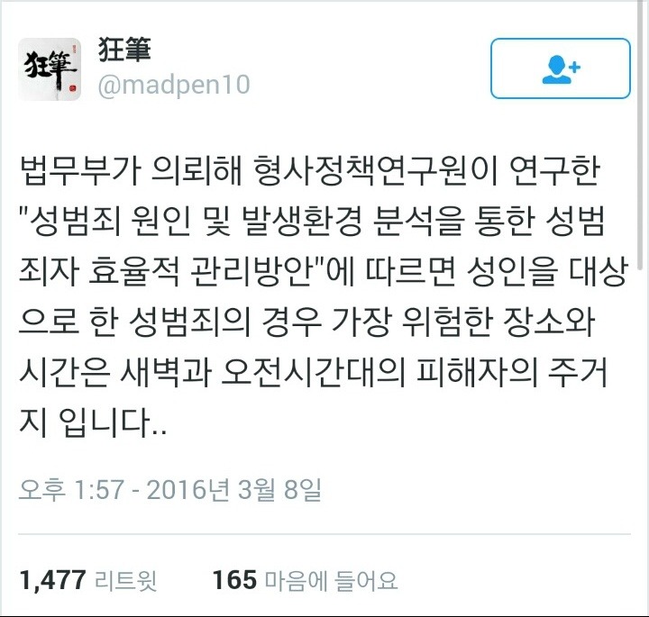 성범죄는 여자가 밤늦게 싸돌아다니니까 당한다?.twt | 인스티즈