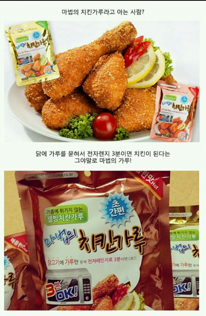 마법의 치킨가루 | 인스티즈