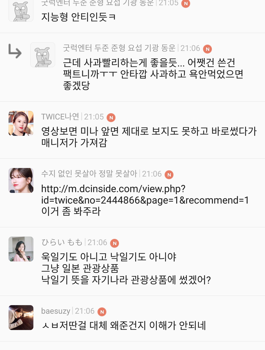 미나 전범기사건 여초반응 | 인스티즈