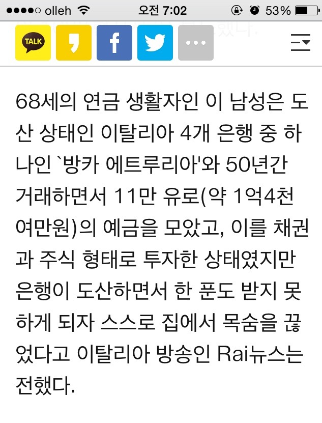 伊서 은행 도산으로 평생 모은 1억 여원 날린 60대 자살(종합) 채권자 손실분담제도로 피해.. | 인스티즈