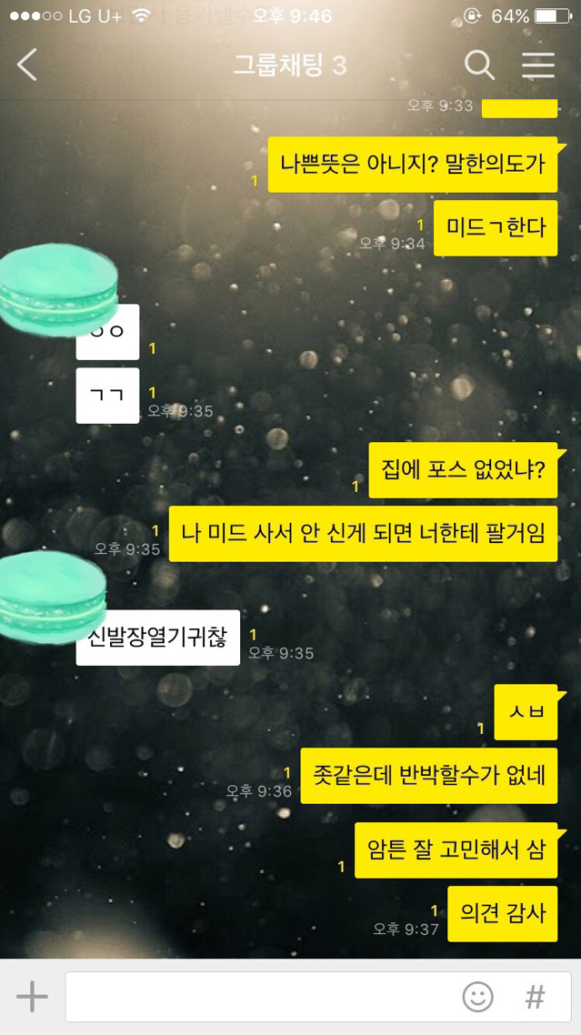 친구들에게 신발구매 조언받기.jyp (feat:카톡) | 인스티즈