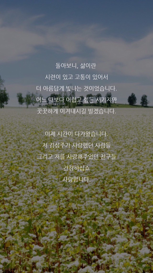 김성주 아나운서가 쓴 유언장이라네여.. | 인스티즈