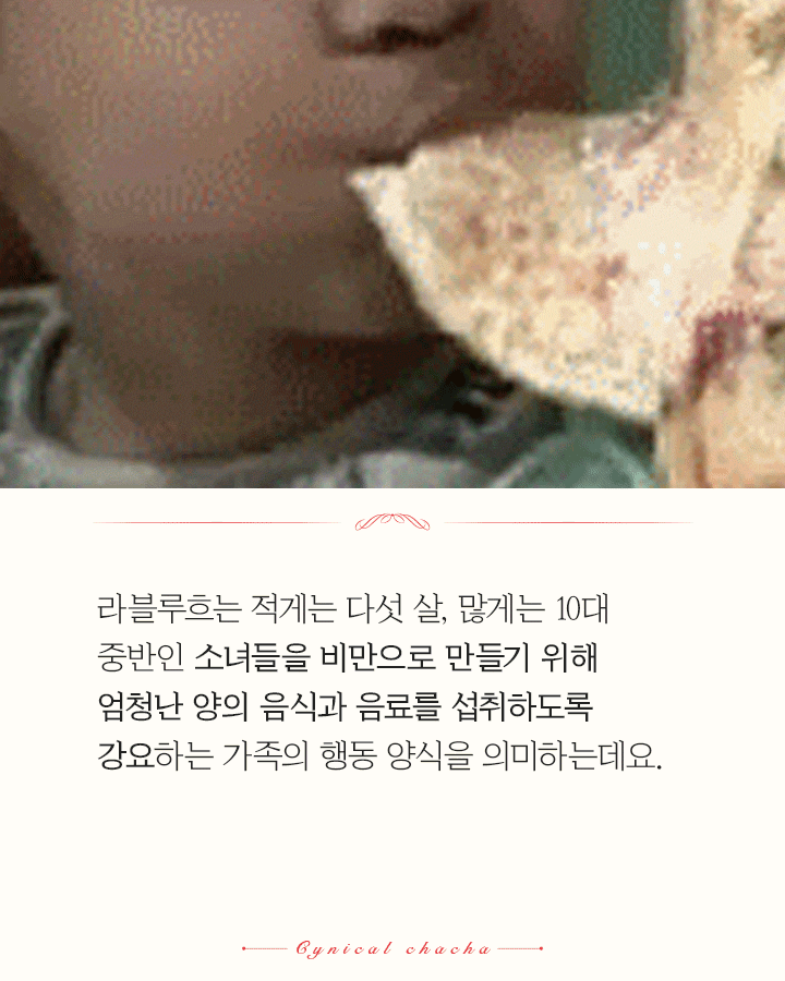 뚱뚱해지라고 소녀들에게 음식을 강제로 먹이는 곳 | 인스티즈