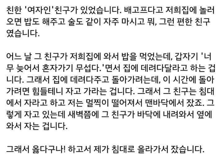 여자사람 친구 집에서 잔 썰.txt | 인스티즈