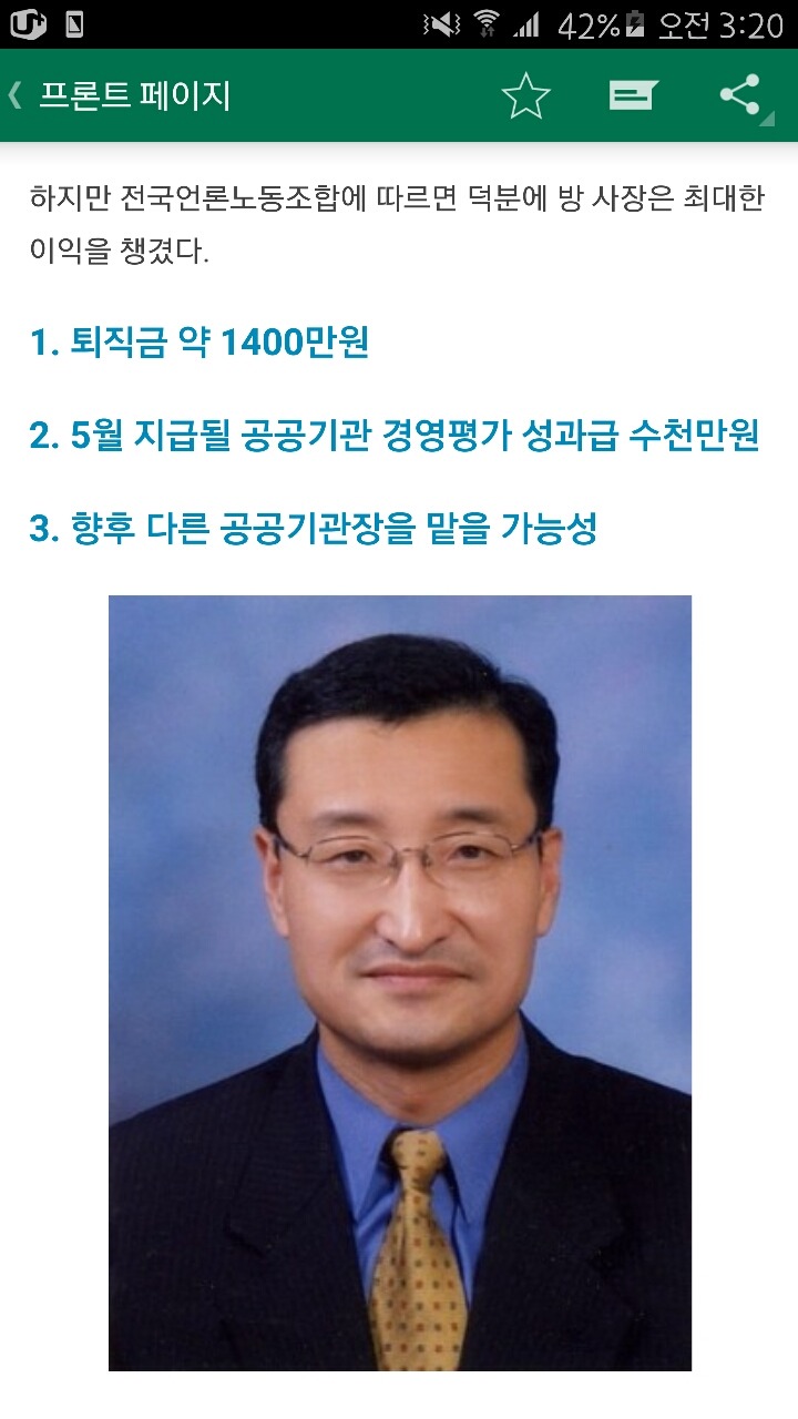 아리랑TV 사장이 자진해서 사임한 이유? | 인스티즈