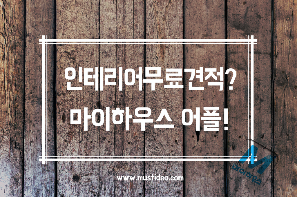 마이하우스 이미지