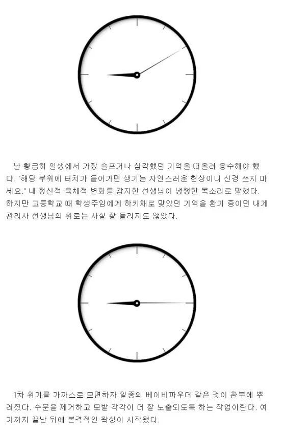 브라질리언 왁싱을 직접 체험해 본 기자 | 인스티즈