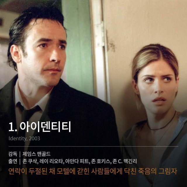 충격적인 반전이 있는 외국영화들 | 인스티즈