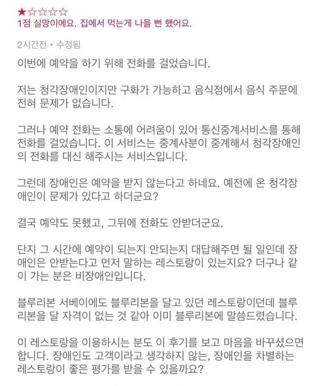 청각장애인 차별하는 식당.txt | 인스티즈