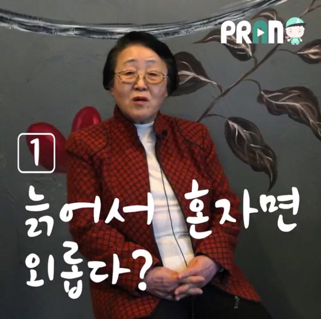 남자를 의지하는 건 내 자존심이 허락지 않아요 - 76세 비혼할머니 | 인스티즈