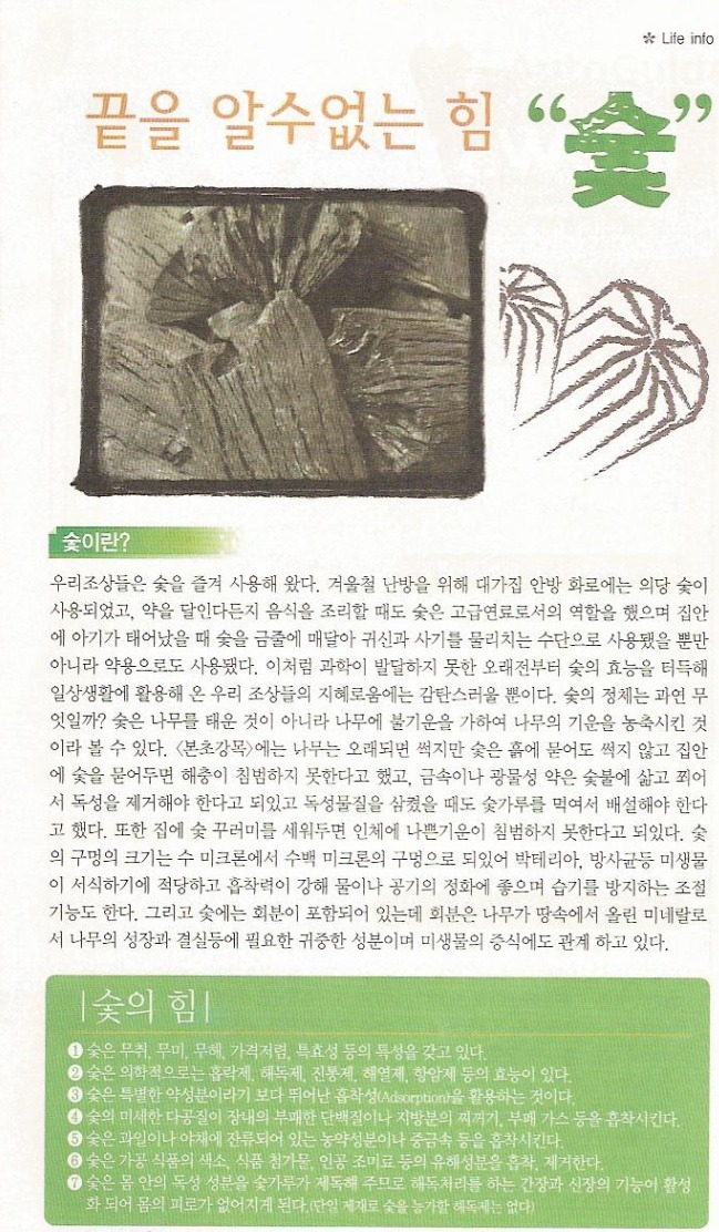숯의힘 이미지