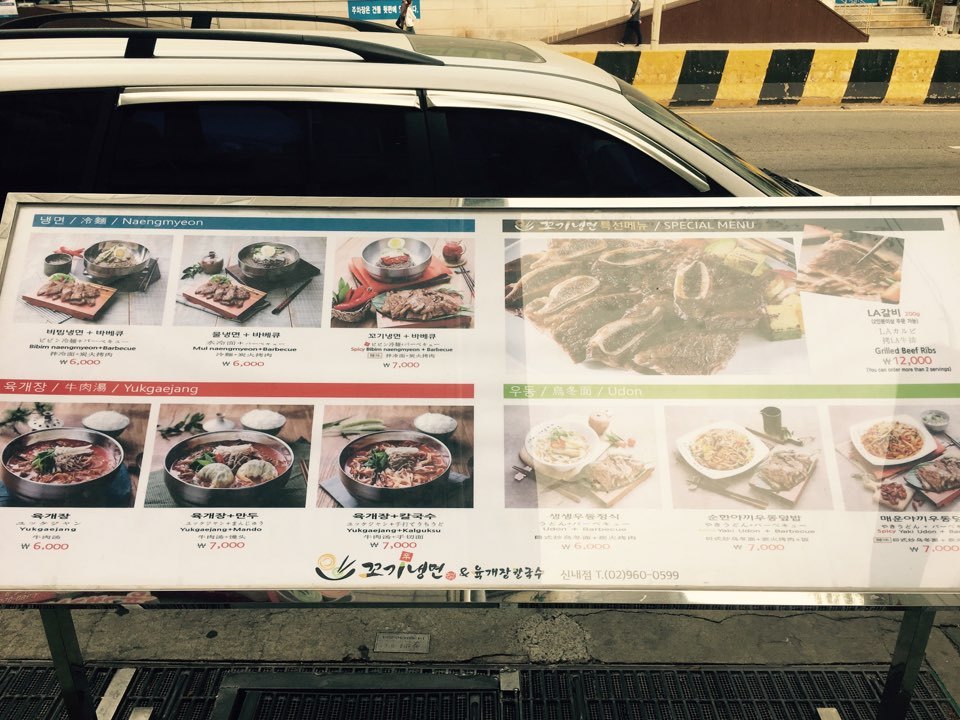 꼬기냉면 이미지