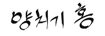 한채아식 힙업운동 | 인스티즈