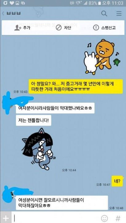 중고나라 우디르급 태세전환 | 인스티즈