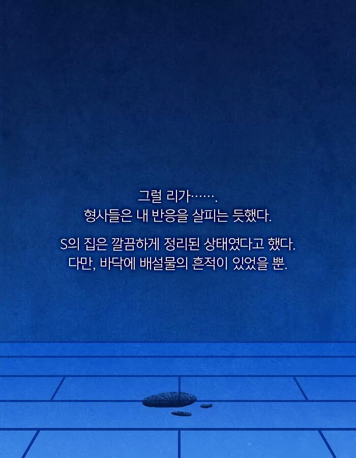 자살한 친구의 시체가 사라졌다 | 인스티즈