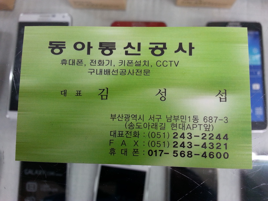 동아통신공사 이미지