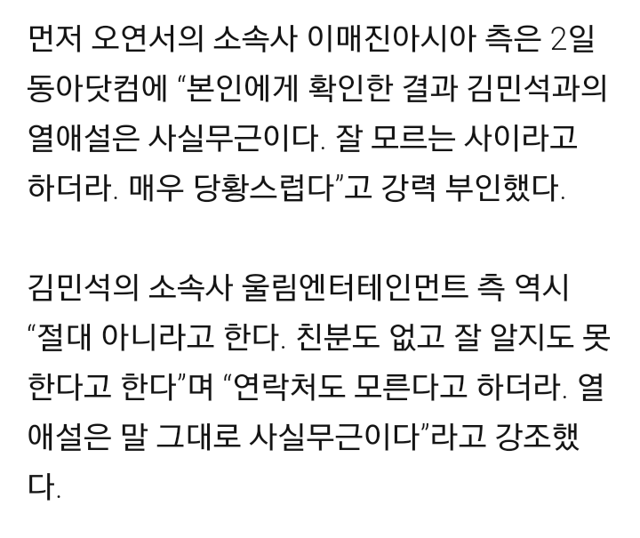 오연서·김민석 양측 “열애설 사실무근…연락처도 없다” [공식입장] | 인스티즈