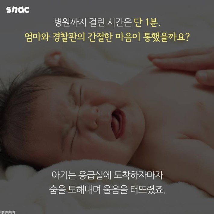 엄마의 절규에 소중한 생명을 구한 경찰관 | 인스티즈