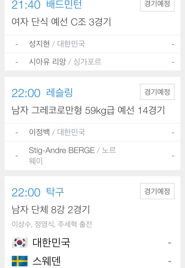 [리우올림픽] 오늘밤 경기일정 | 인스티즈