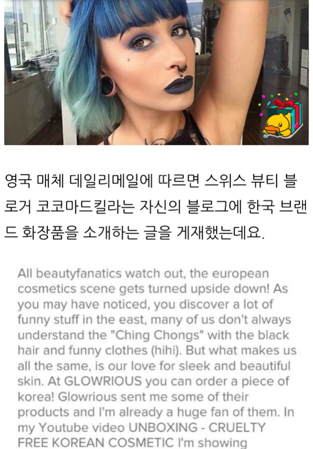 韓 화장품 쓰며 동양인 비하한 뷰티 블로거 | 인스티즈