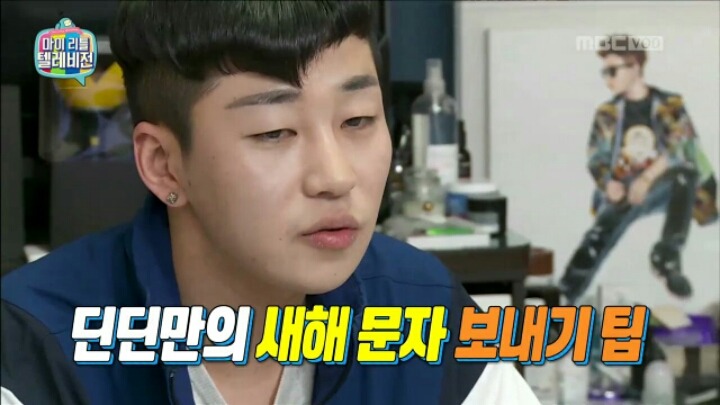 [마리텔] 신년 계획 세우는 딘딘 | 인스티즈