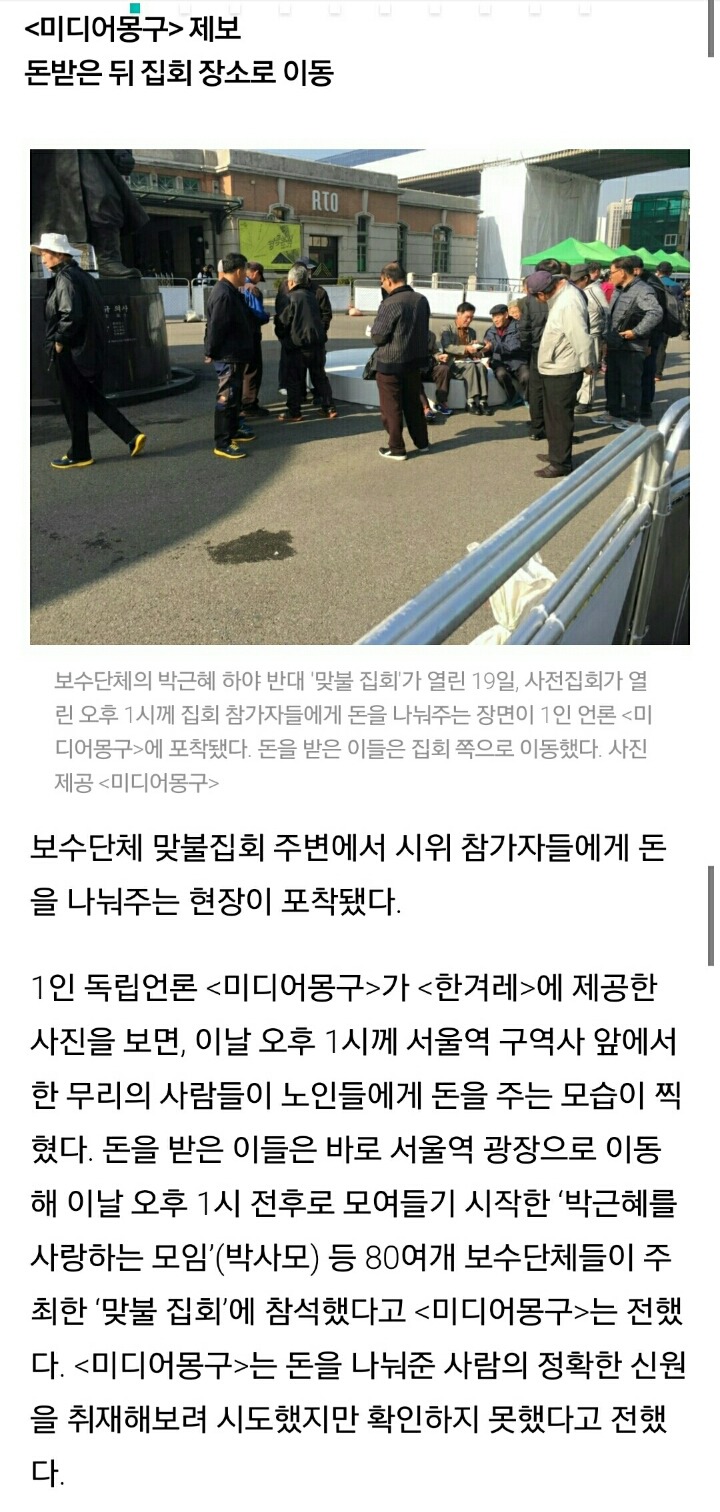 보수단체 맞불집회 현장서 금품 살포 포착 | 인스티즈