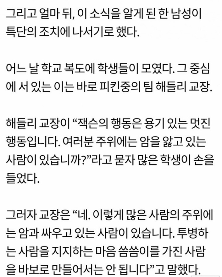 왕따 당하는 학생을 본 교장의 행동 | 인스티즈
