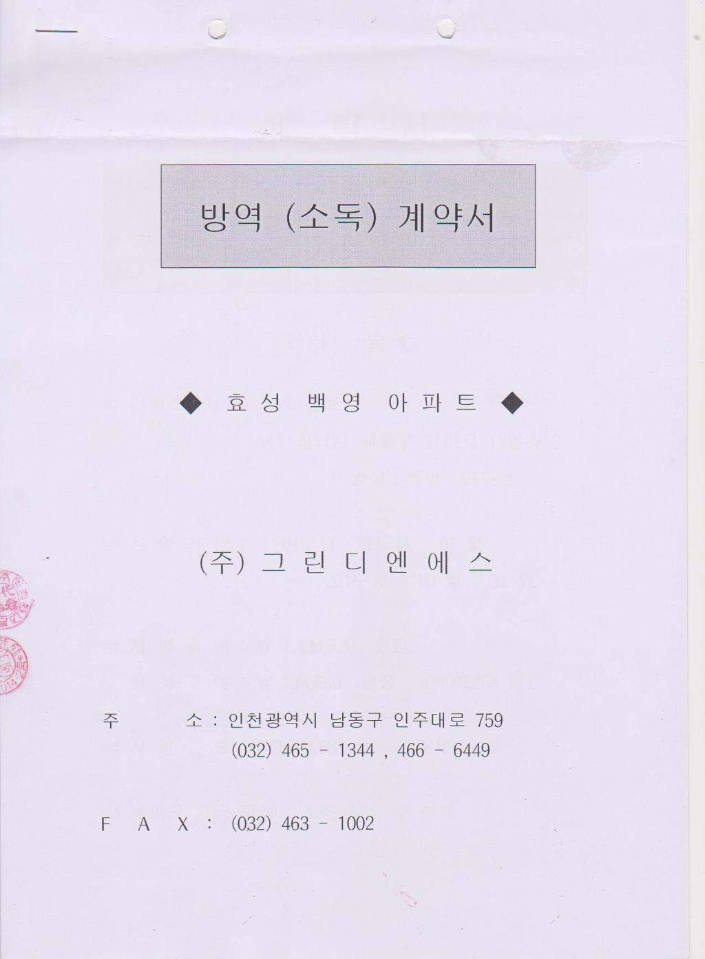그린디엔에스 이미지