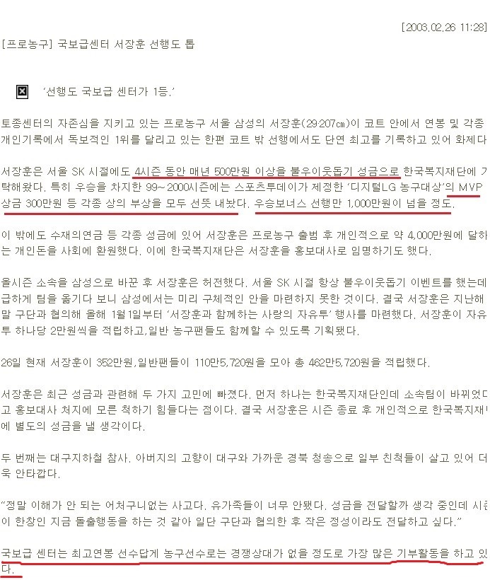 키다리 아저씨 서장훈의 진정한 가치 .jpg | 인스티즈
