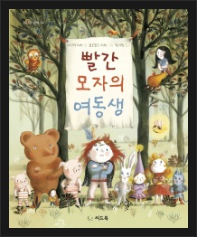 빨간모자 이미지