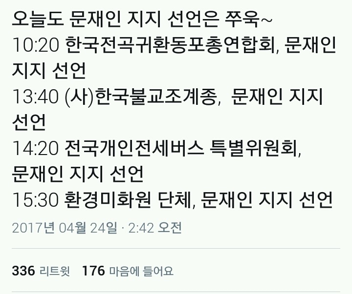 오늘자 문재인 지지 선언한 단체.moem | 인스티즈