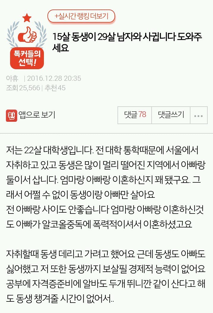 15살 동생이 29살 남자와 사귑니다 도와주세요 | 인스티즈