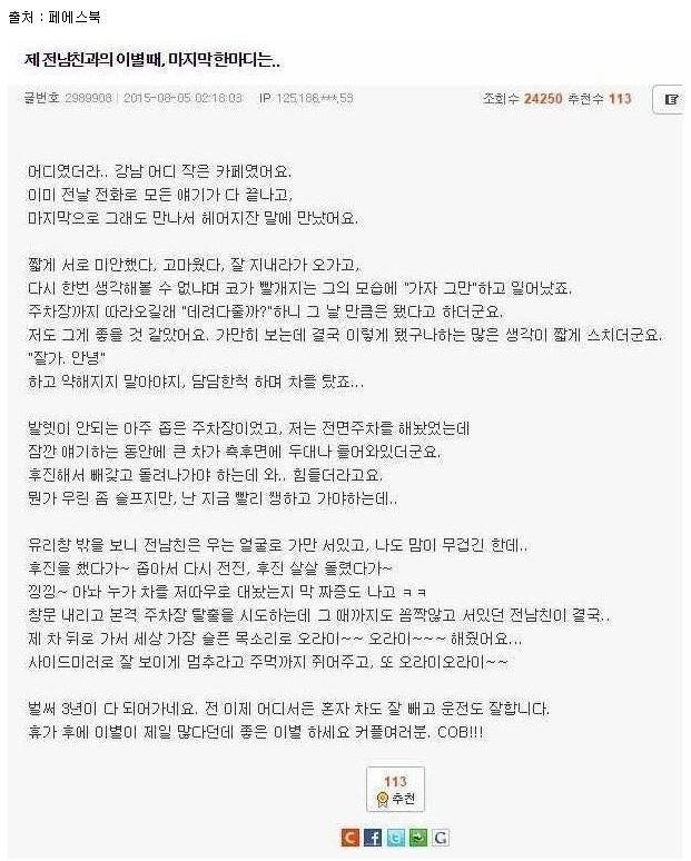 남친과 이별때 마지막 한마디 | 인스티즈