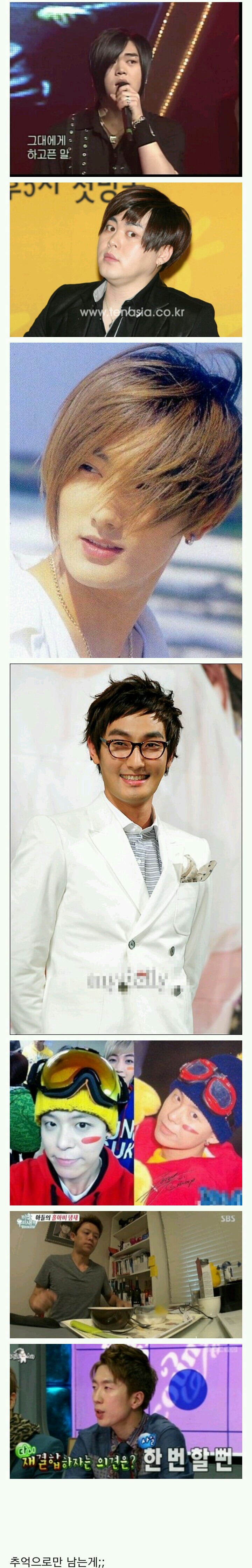 hot는 재결합 안하는게 나을것같은 이유.jpg | 인스티즈