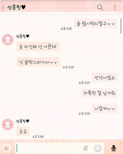 술자리 꼬박꼬박 보고하는 만점짜리 남자친구 | 인스티즈