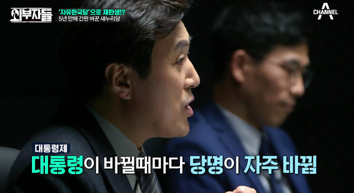 [외부자들] 자유한국당명을 디스하는 전여옥ㅋ | 인스티즈