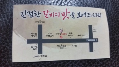 참숯갈비 이미지