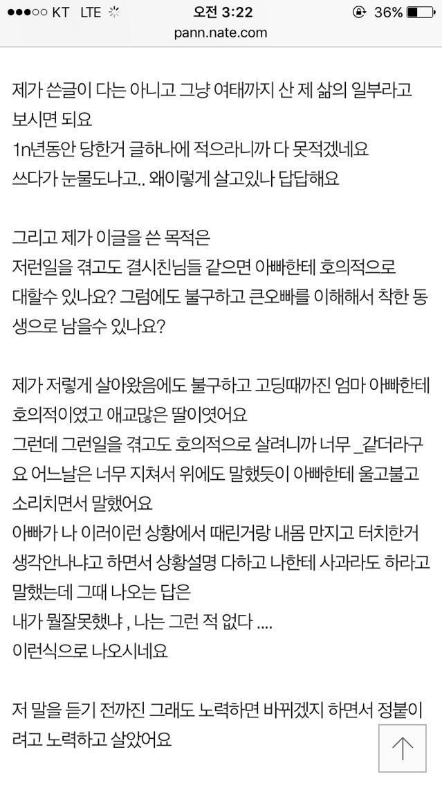 아빠 오빠가 절 20년동안이나 괴롭히고도 뻔뻔하게 호의를 요구해요 | 인스티즈