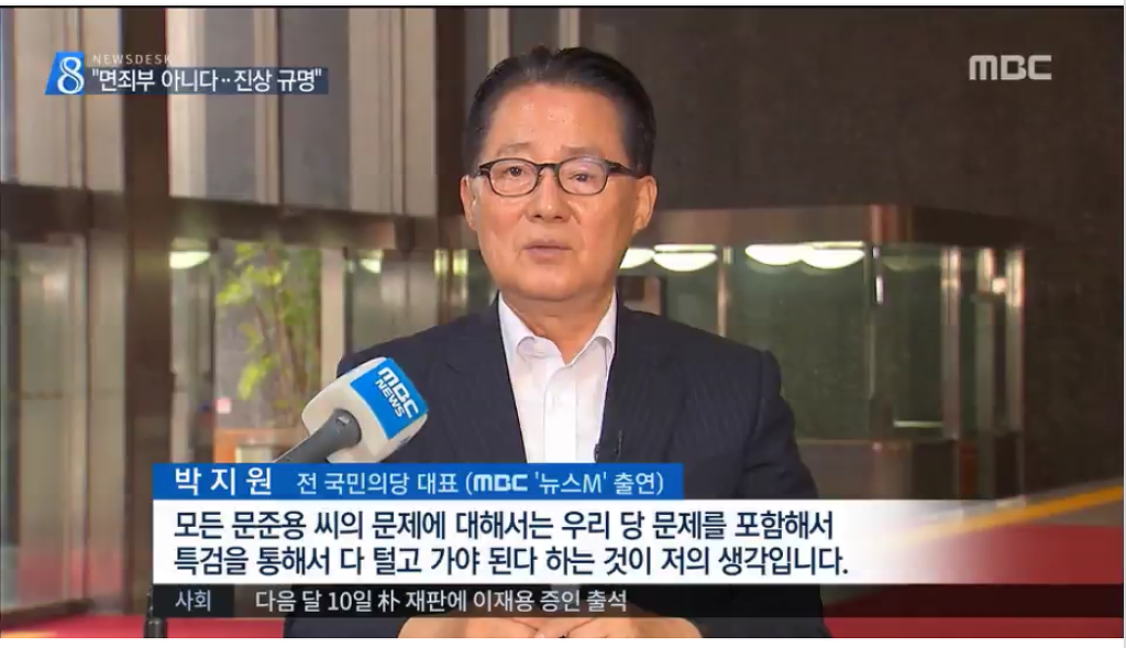문재인 아들.. 문준용이도 특검하자고!!! | 인스티즈