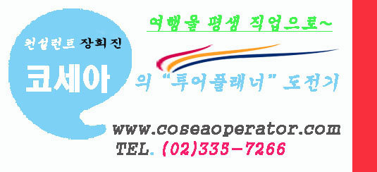 세아여행사 이미지