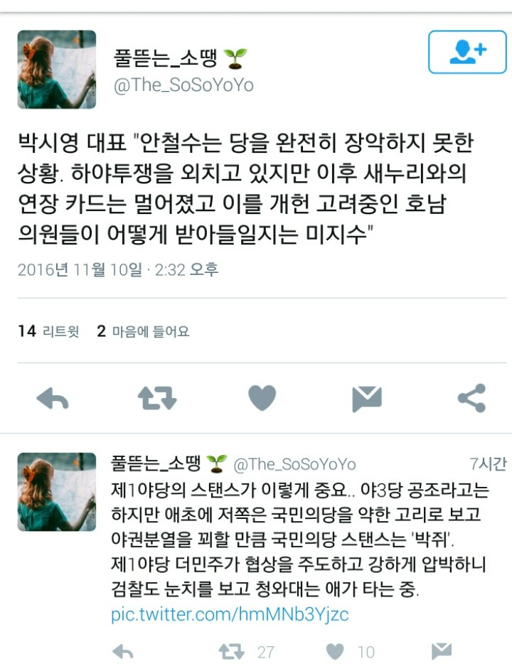 박근혜는 진짜 고립되었을까? 조선일보는 여권을 비판하는것일까? 야당은 탄핵절차로 가야하는가?.twt | 인스티즈