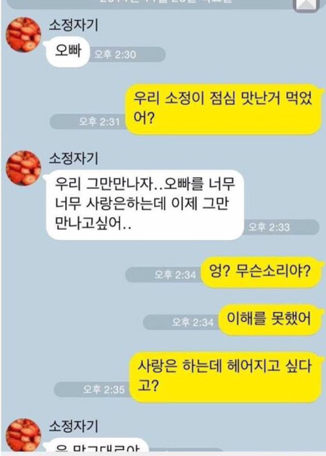 남친에게 그만 만나자는 여친 (카톡) | 인스티즈