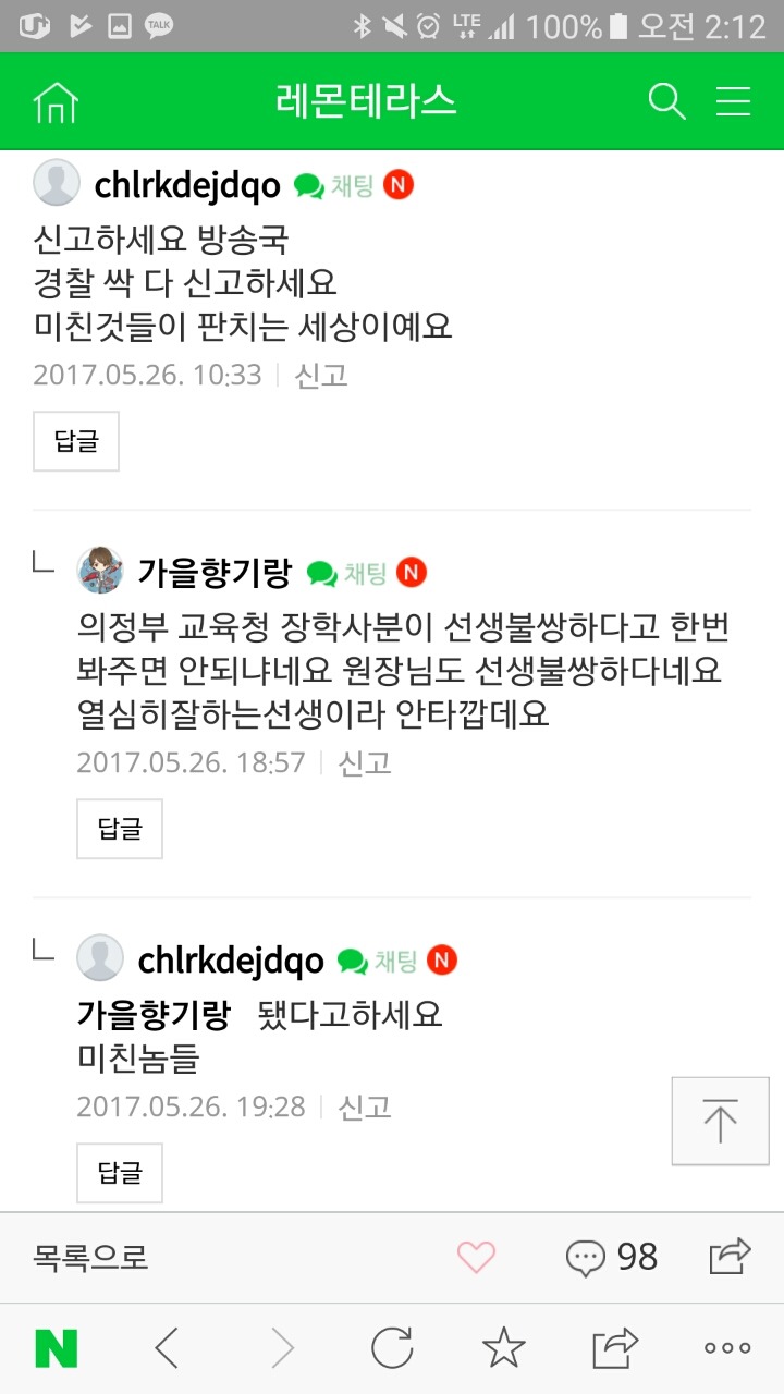 장애아를 묶어놓고 수업한 유치원 | 인스티즈