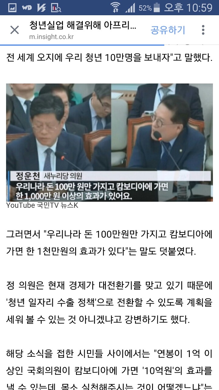 청년실업 해결위해 아프리카 오지에 청년 10만명 보내자는 의원 | 인스티즈