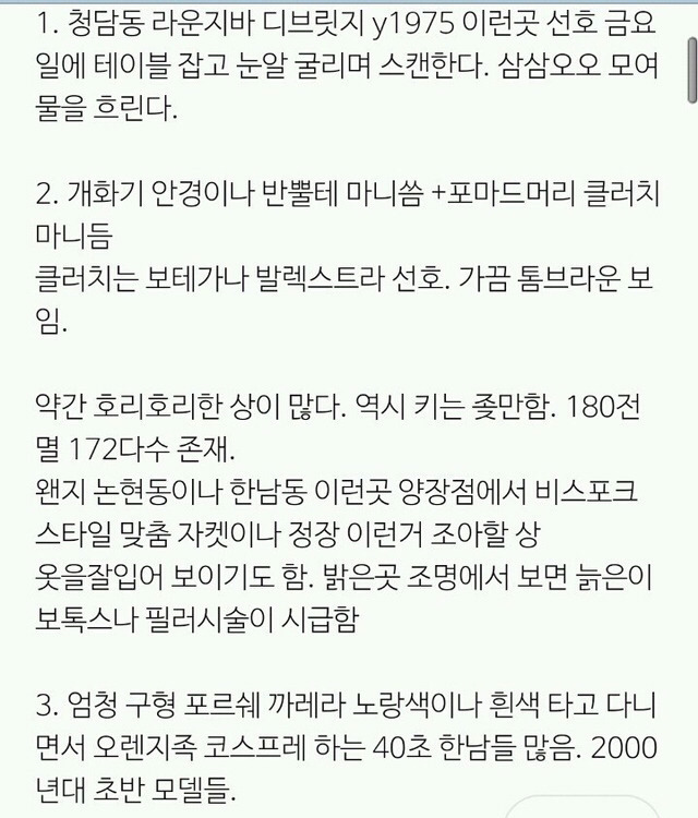 청담동 라운지바에 자주 출몰하는 남자들 특징.txt | 인스티즈