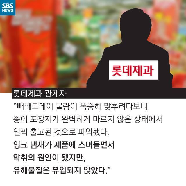 헬조선 롯데과자 클라스 (feat.식약처) | 인스티즈
