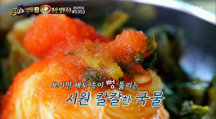 백종원의 3대천왕 따로 열무국수.jpg | 인스티즈
