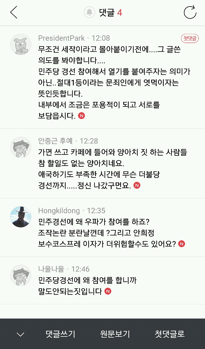 더민주 경선 박사모 반응.jpg | 인스티즈