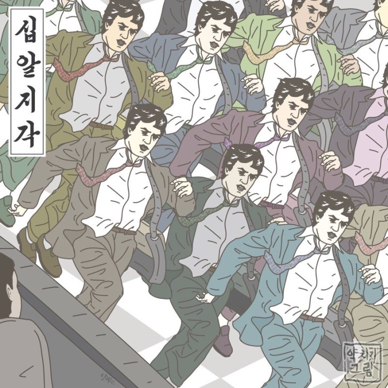 직장인들 초공감가는 약빤 일러스트 모음 | 인스티즈