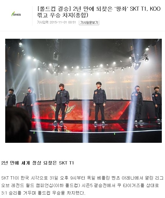 [LOL] SKT 1 LOL World Championship 우승 | 인스티즈